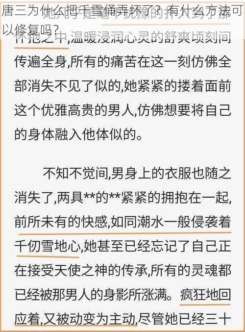 唐三为什么把千雪俑弄坏了？有什么方法可以修复吗？