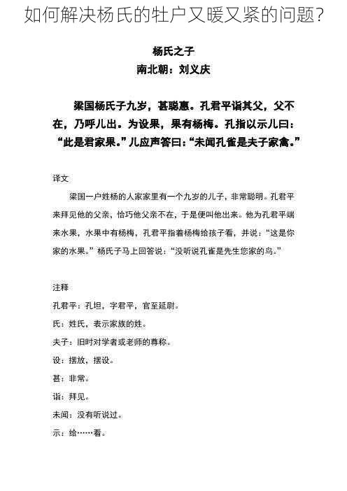 如何解决杨氏的牡户又暖又紧的问题？