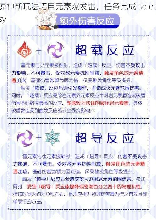 原神新玩法巧用元素爆发雷，任务完成 so easy