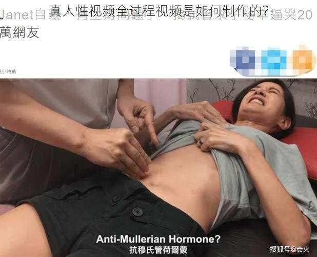 真人性视频全过程视频是如何制作的？