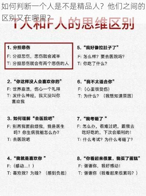 如何判断一个人是不是精品人？他们之间的区别又在哪里？