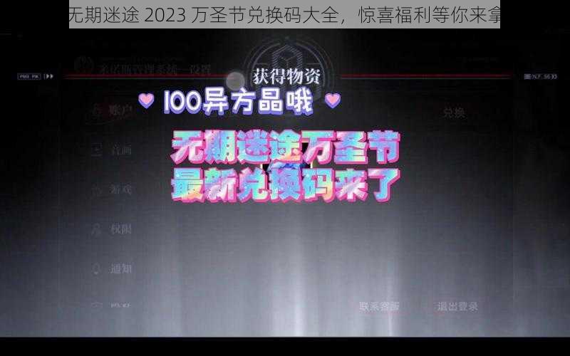 无期迷途 2023 万圣节兑换码大全，惊喜福利等你来拿