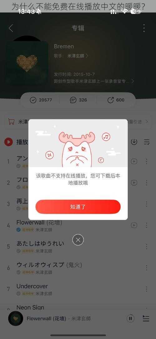 为什么不能免费在线播放中文的暖暖？