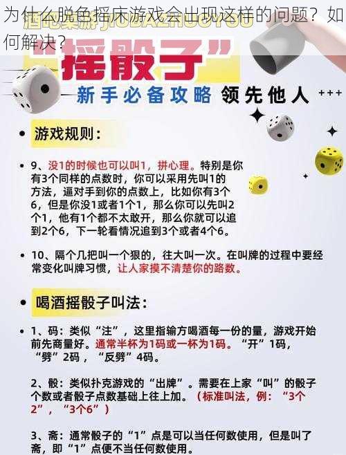 为什么脱色摇床游戏会出现这样的问题？如何解决？