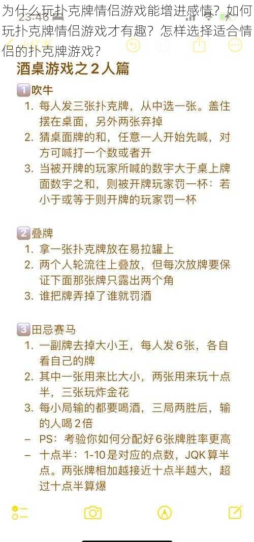 为什么玩扑克牌情侣游戏能增进感情？如何玩扑克牌情侣游戏才有趣？怎样选择适合情侣的扑克牌游戏？