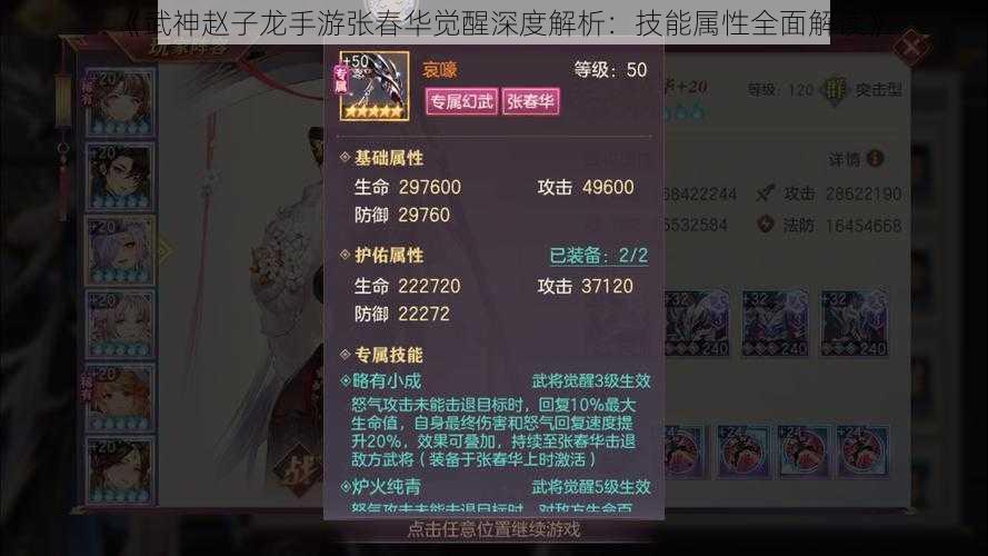 《武神赵子龙手游张春华觉醒深度解析：技能属性全面解读》