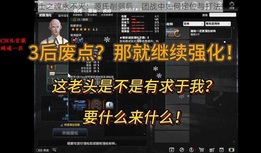 《武士之魂永不灭：源氏削弱后，团战中如何定位与打法探析》