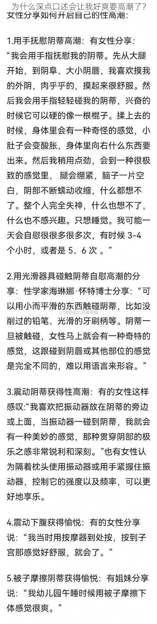 为什么深点口述会让我好爽要高潮了？