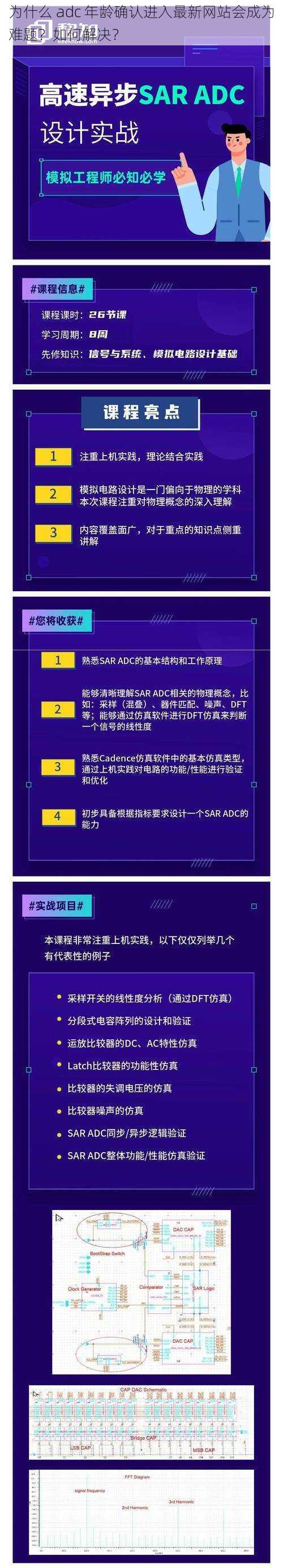 为什么 adc 年龄确认进入最新网站会成为难题？如何解决？