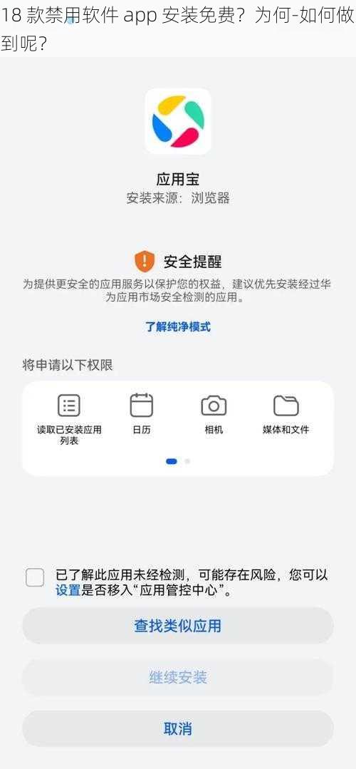 18 款禁用软件 app 安装免费？为何-如何做到呢？