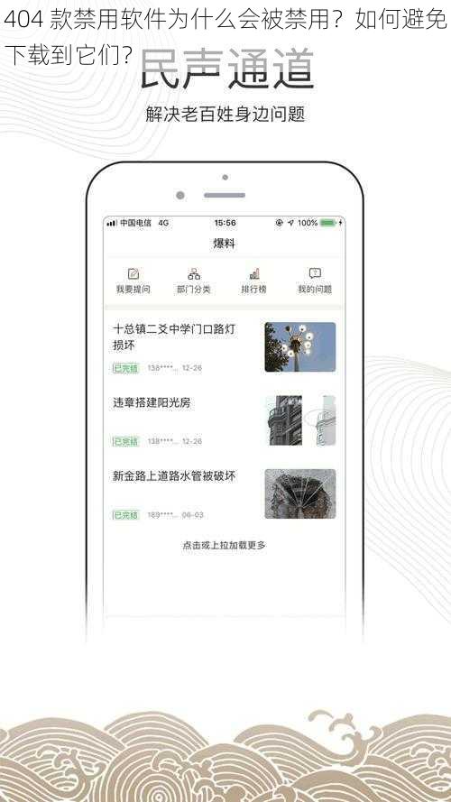 404 款禁用软件为什么会被禁用？如何避免下载到它们？