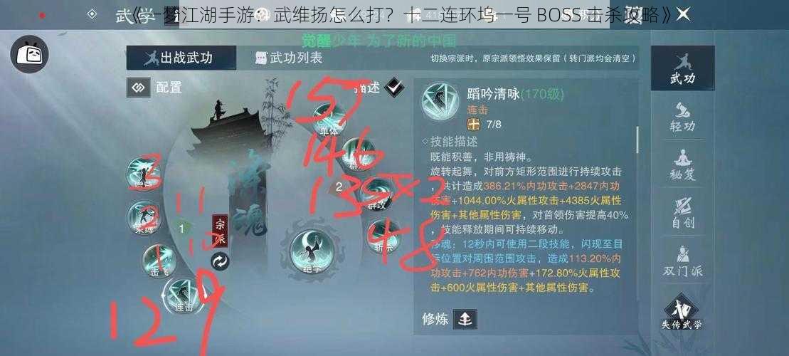 《一梦江湖手游：武维扬怎么打？十二连环坞一号 BOSS 击杀攻略》