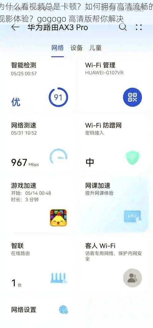 为什么看视频总是卡顿？如何拥有高清流畅的观影体验？gogogo 高清版帮你解决