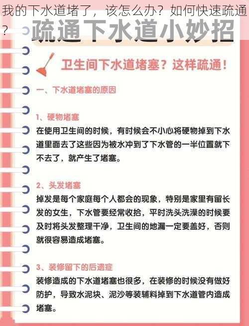 我的下水道堵了，该怎么办？如何快速疏通？