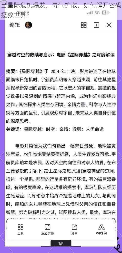 当星际危机爆发，毒气扩散，如何解开密码拯救世界？