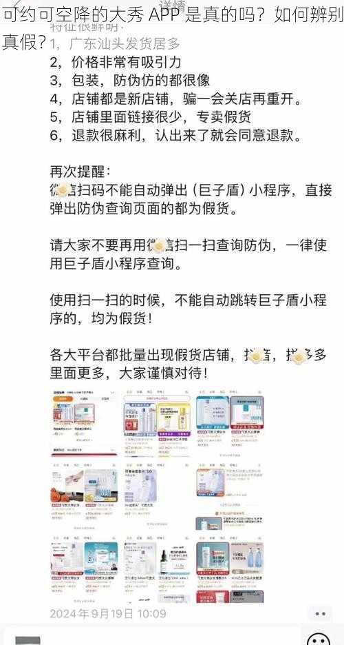 可约可空降的大秀 APP 是真的吗？如何辨别真假？