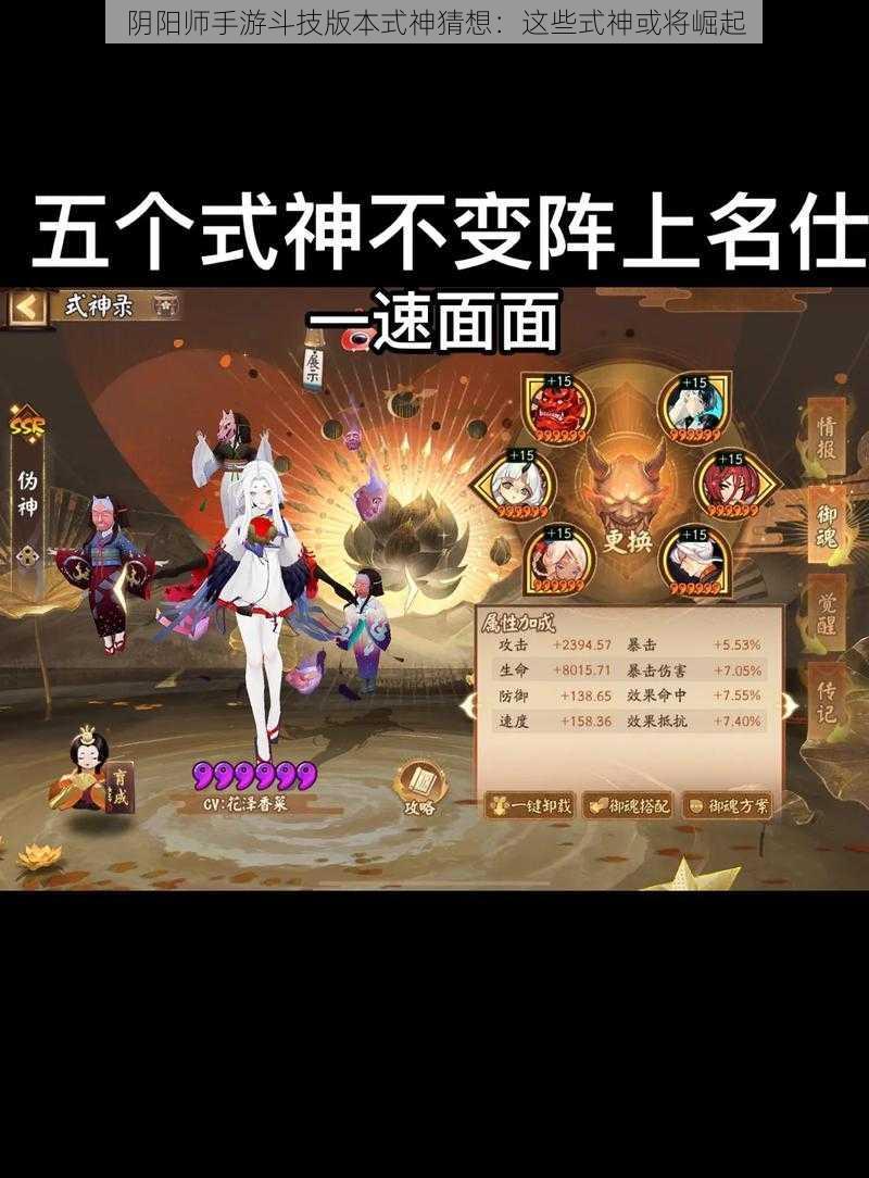 阴阳师手游斗技版本式神猜想：这些式神或将崛起