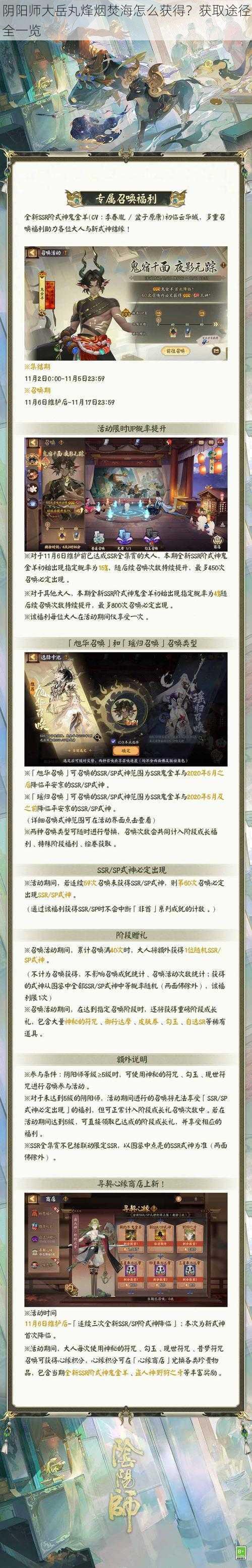 阴阳师大岳丸烽烟焚海怎么获得？获取途径全一览