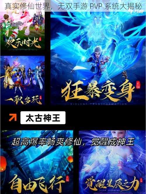 真实修仙世界，无双手游 PVP 系统大揭秘