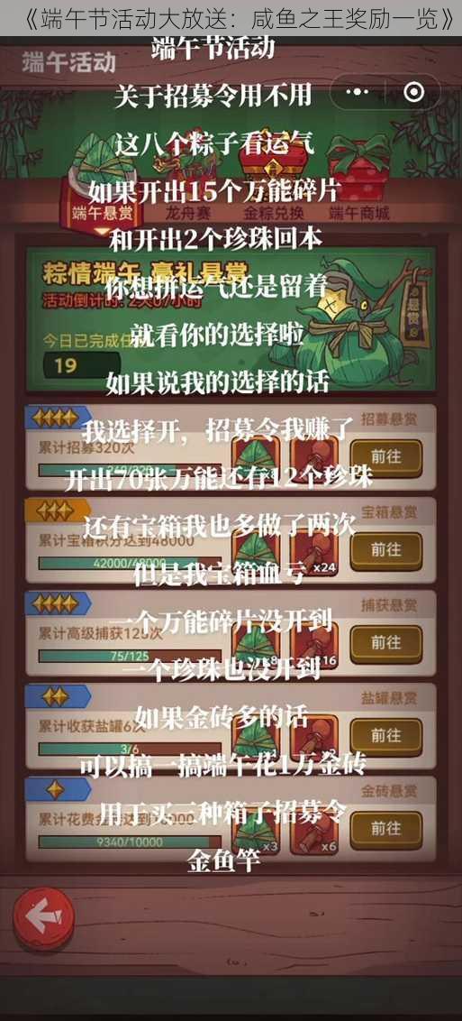 《端午节活动大放送：咸鱼之王奖励一览》