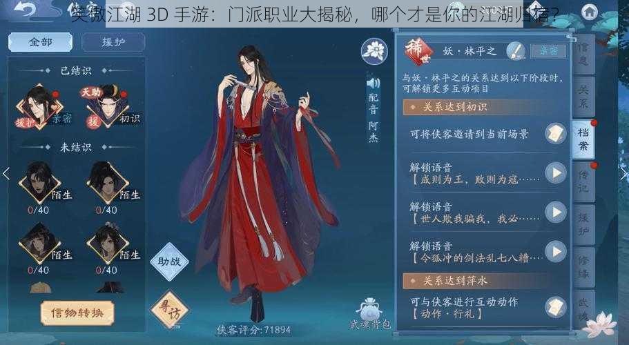 笑傲江湖 3D 手游：门派职业大揭秘，哪个才是你的江湖归宿？