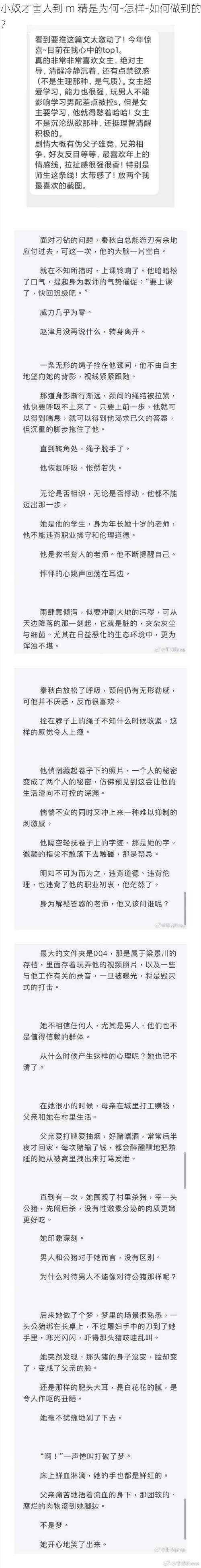 小奴才害人到 m 精是为何-怎样-如何做到的？