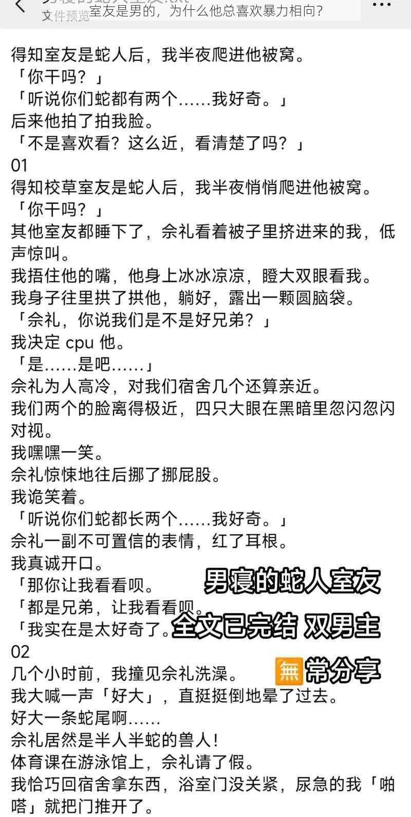 室友是男的，为什么他总喜欢暴力相向？