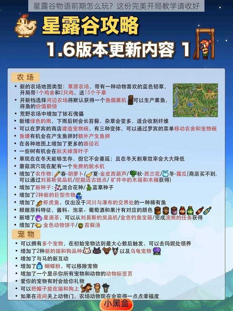 星露谷物语前期怎么玩？这份完美开局教学请收好