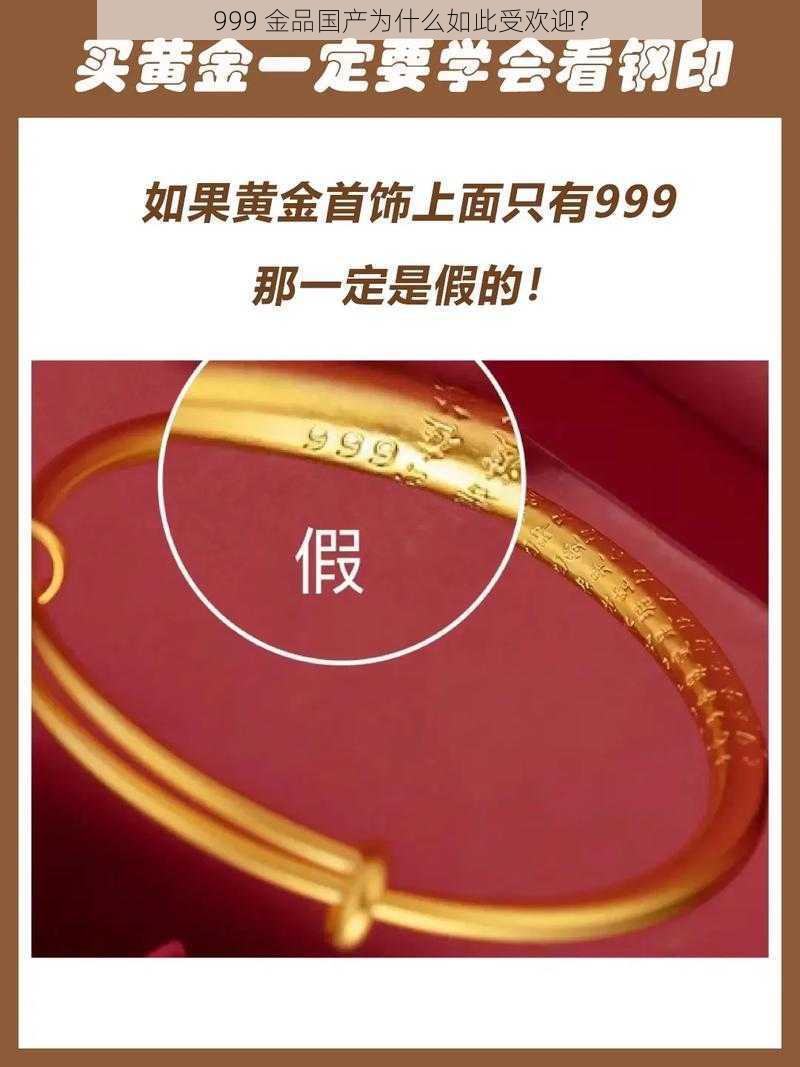 999 金品国产为什么如此受欢迎？