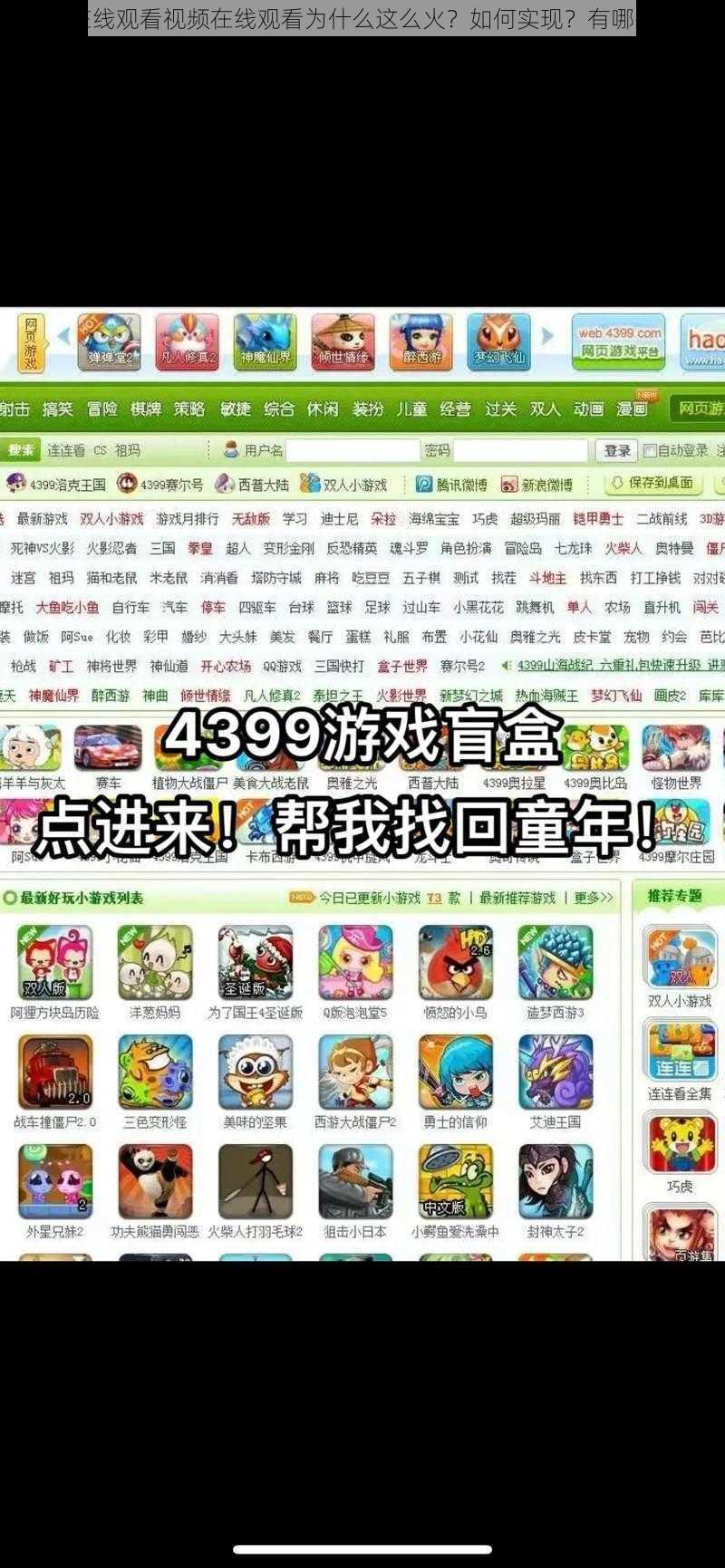 4399 在线观看视频在线观看为什么这么火？如何实现？有哪些方法？