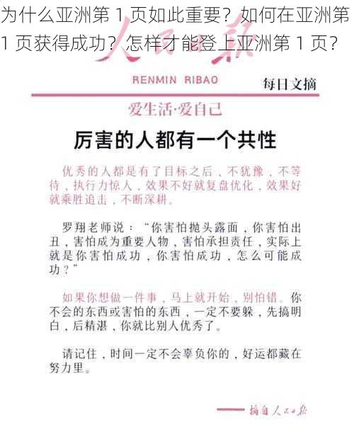 为什么亚洲第 1 页如此重要？如何在亚洲第 1 页获得成功？怎样才能登上亚洲第 1 页？