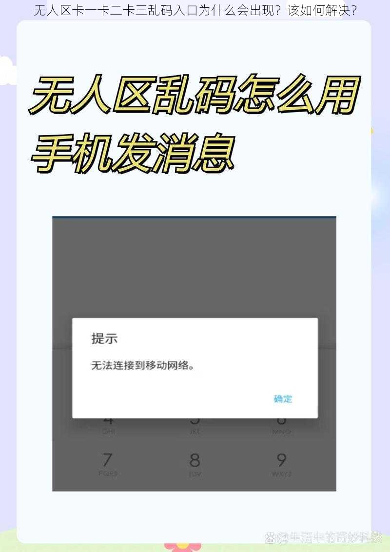 无人区卡一卡二卡三乱码入口为什么会出现？该如何解决？