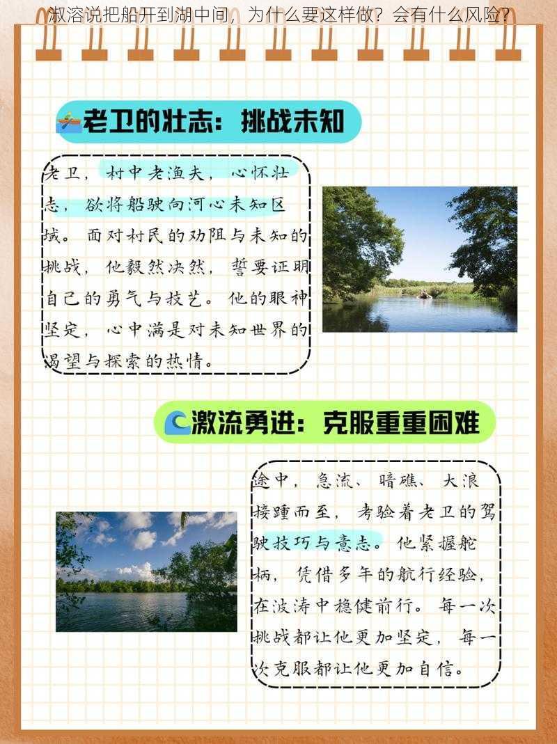 淑溶说把船开到湖中间，为什么要这样做？会有什么风险？