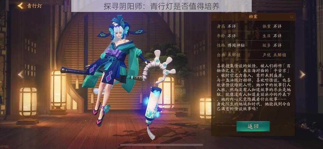 探寻阴阳师：青行灯是否值得培养