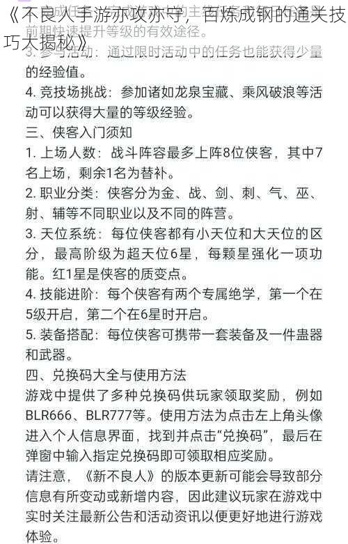 《不良人手游亦攻亦守，百炼成钢的通关技巧大揭秘》