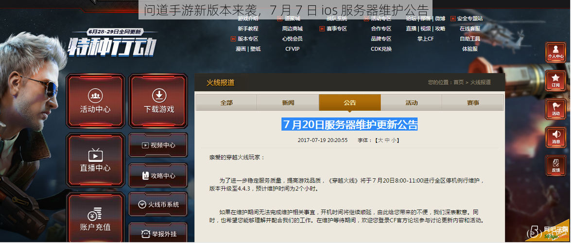 问道手游新版本来袭，7 月 7 日 ios 服务器维护公告