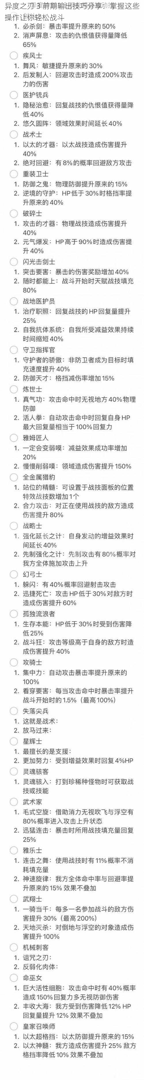 异度之刃 3 前期输出技巧分享：掌握这些操作让你轻松战斗