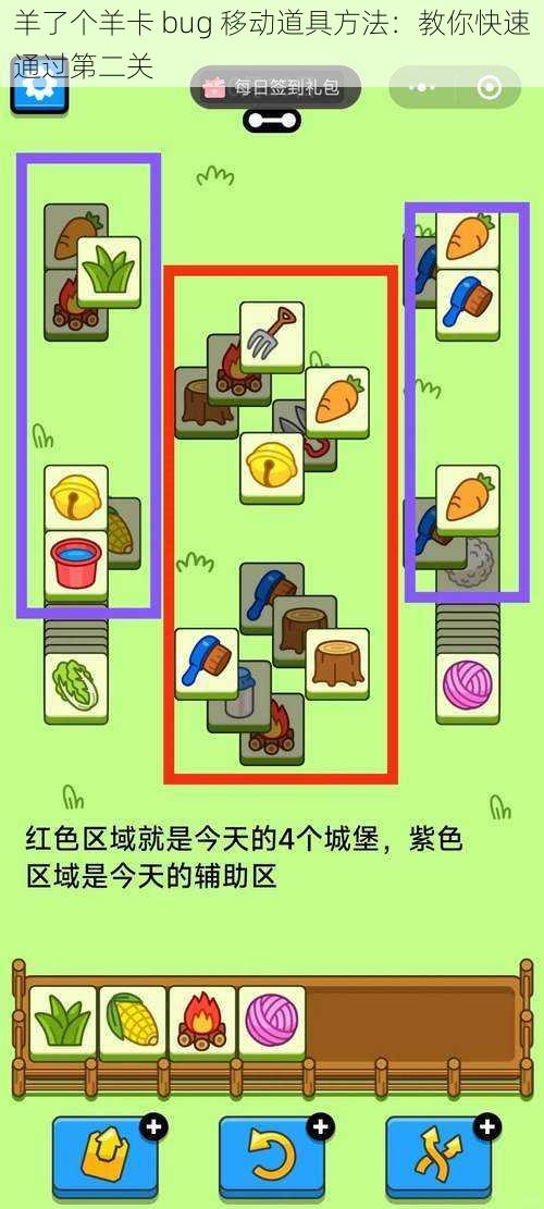 羊了个羊卡 bug 移动道具方法：教你快速通过第二关