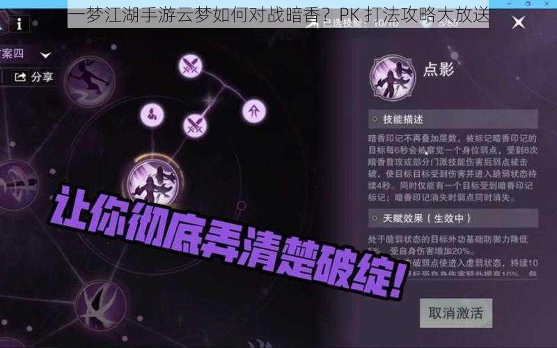 一梦江湖手游云梦如何对战暗香？PK 打法攻略大放送