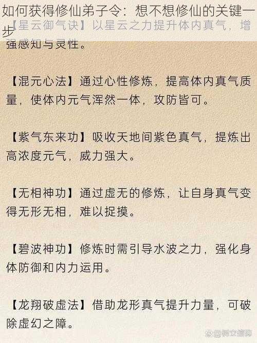 如何获得修仙弟子令：想不想修仙的关键一步