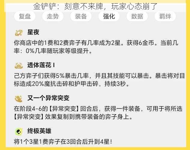 金铲铲：刻意不来牌，玩家心态崩了