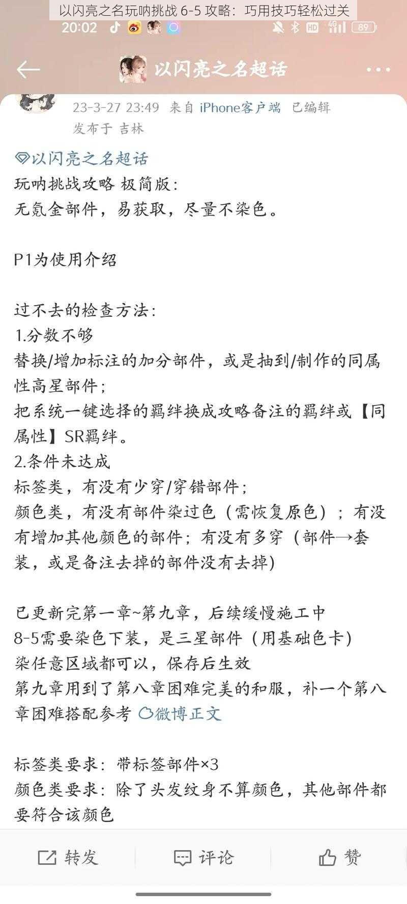 以闪亮之名玩呐挑战 6-5 攻略：巧用技巧轻松过关