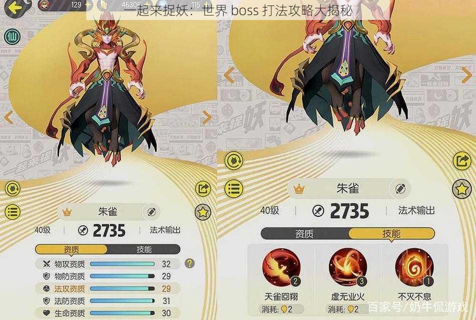 一起来捉妖：世界 boss 打法攻略大揭秘