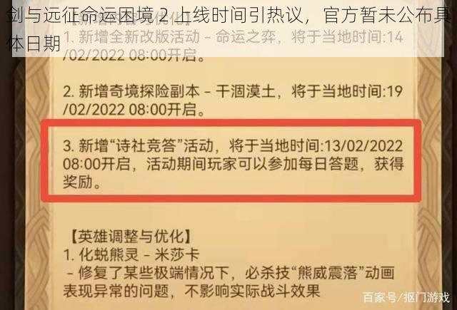 剑与远征命运困境 2 上线时间引热议，官方暂未公布具体日期