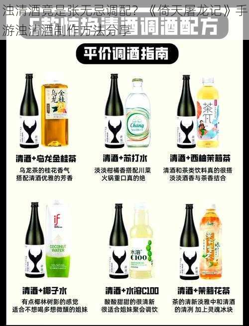 浊清酒竟是张无忌调配？《倚天屠龙记》手游浊清酒制作方法分享