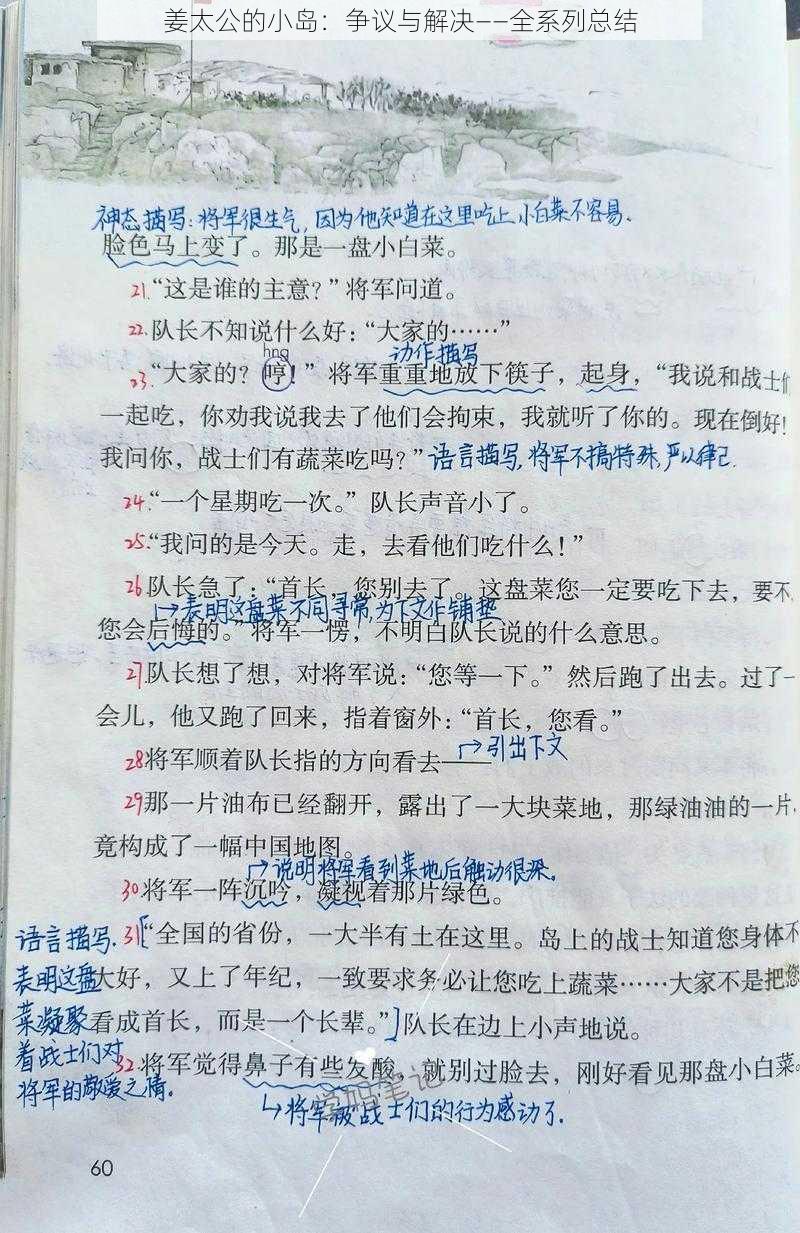 姜太公的小岛：争议与解决——全系列总结