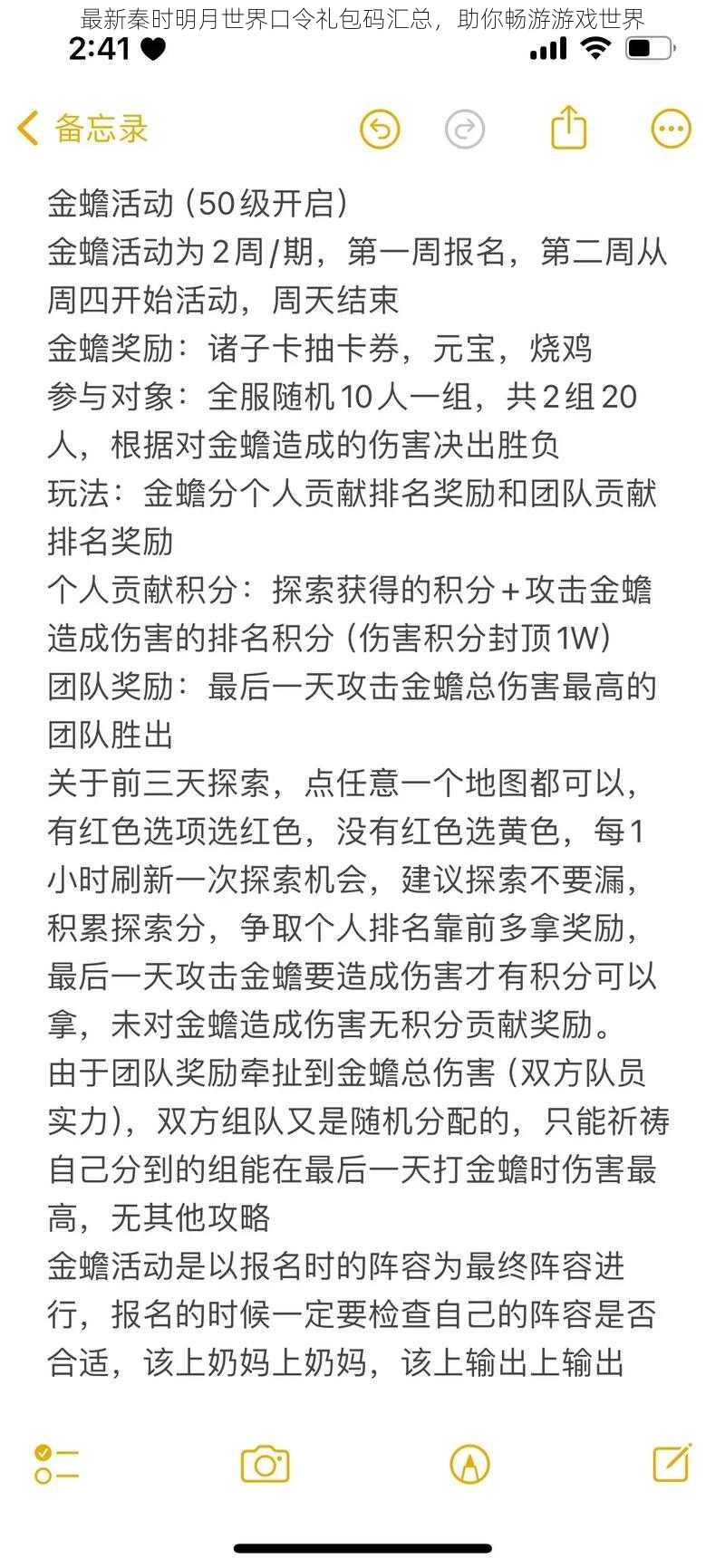 最新秦时明月世界口令礼包码汇总，助你畅游游戏世界