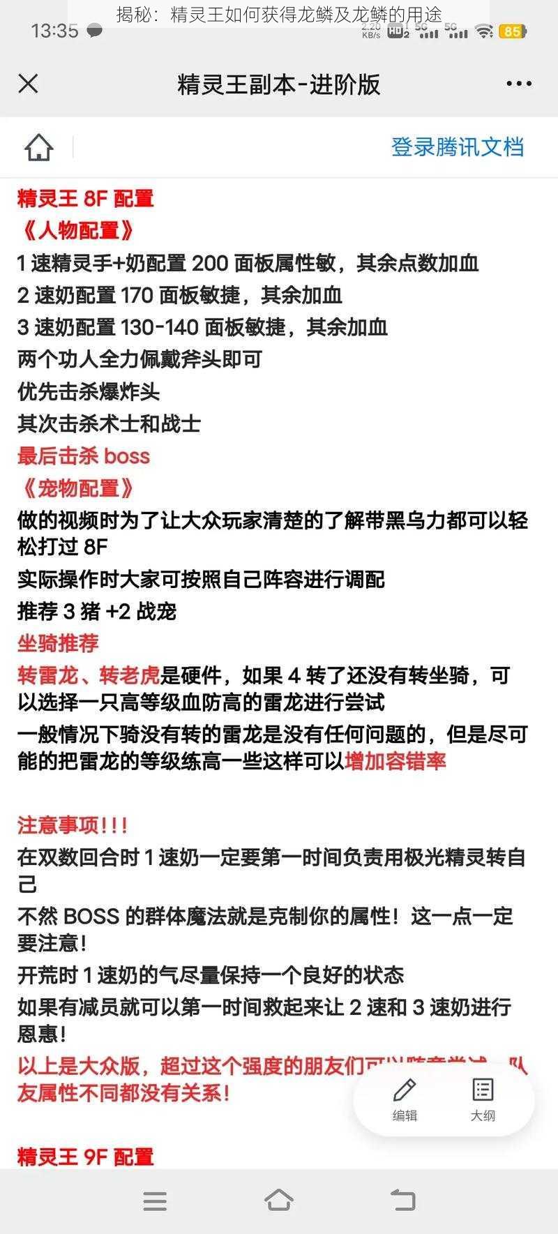 揭秘：精灵王如何获得龙鳞及龙鳞的用途