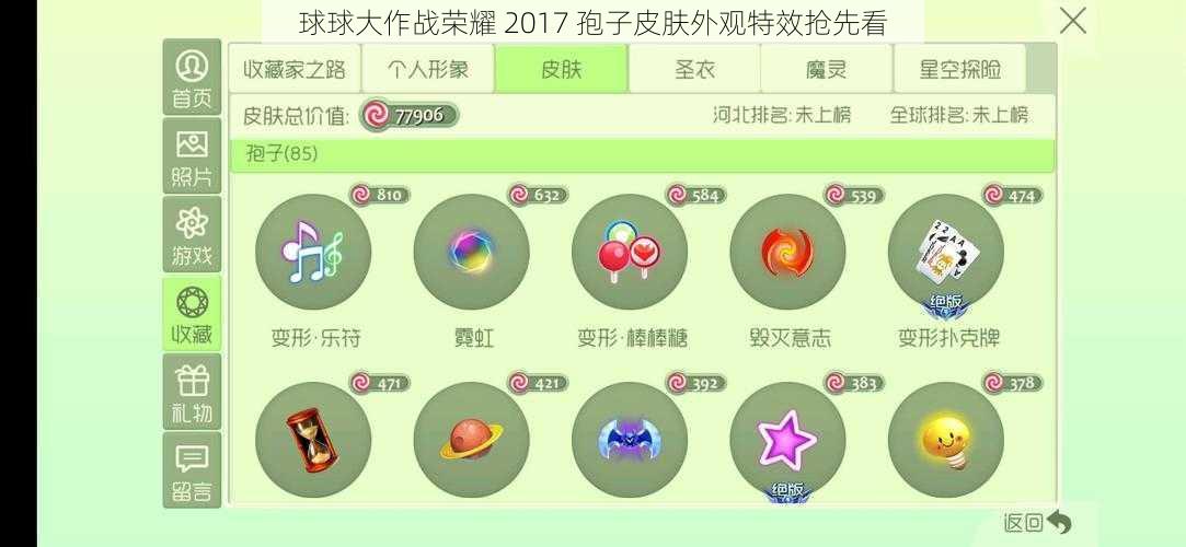 球球大作战荣耀 2017 孢子皮肤外观特效抢先看