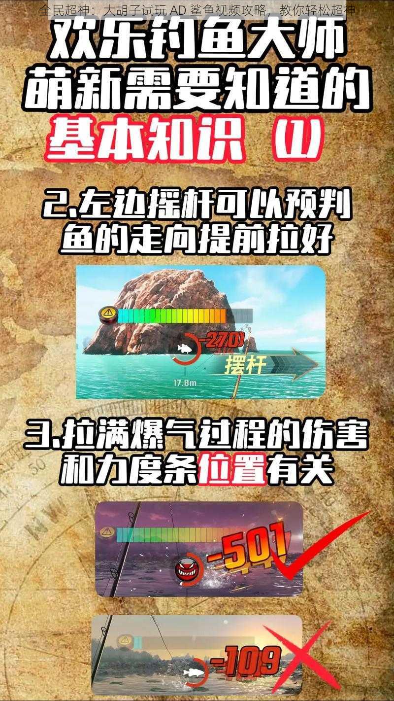 全民超神：大胡子试玩 AD 鲨鱼视频攻略，教你轻松超神